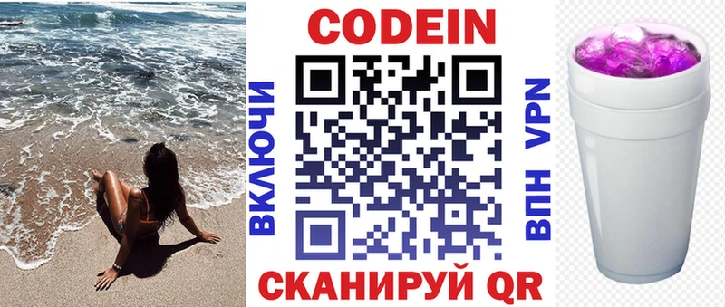 Кодеиновый сироп Lean напиток Lean (лин)  Купить  Кудрово 